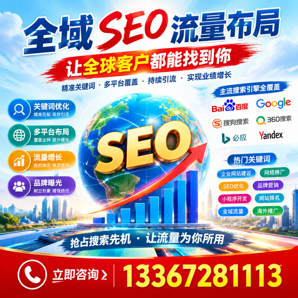 吕梁全域SEO流量布局