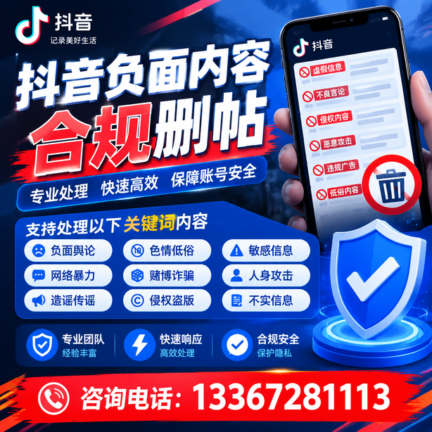 吕梁抖音舆情合规处置