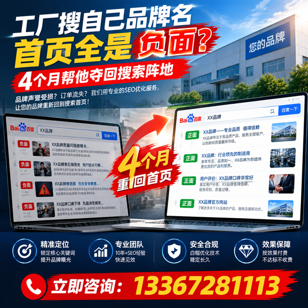 吕梁全域SEO流量布局：工厂搜自己品牌名首页全是负面，四个月帮他夺回搜索阵地